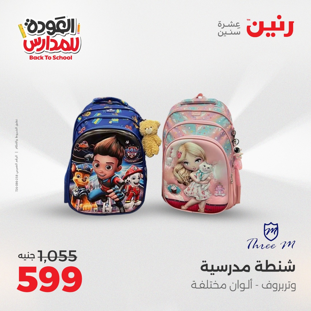 raneen offers from 2sep to 1sep 2025 عروض رنين من 2 سبتمبر حتى 1 سبتمبر 2025 صفحة رقم 101